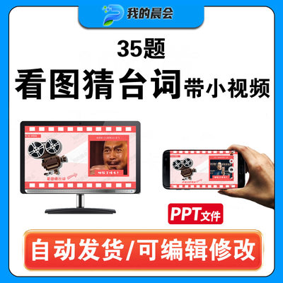 看图猜台词电子幻灯片互动猜电视剧职场小游戏年会团建课件PPT
