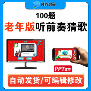 听音乐猜歌名电子幻灯片老年人娱乐互动游戏娱乐活动课件PPT模板