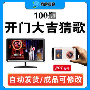 听音乐猜歌名猜歌手开门大吉猜歌小游戏晨会年会团建互动ppt