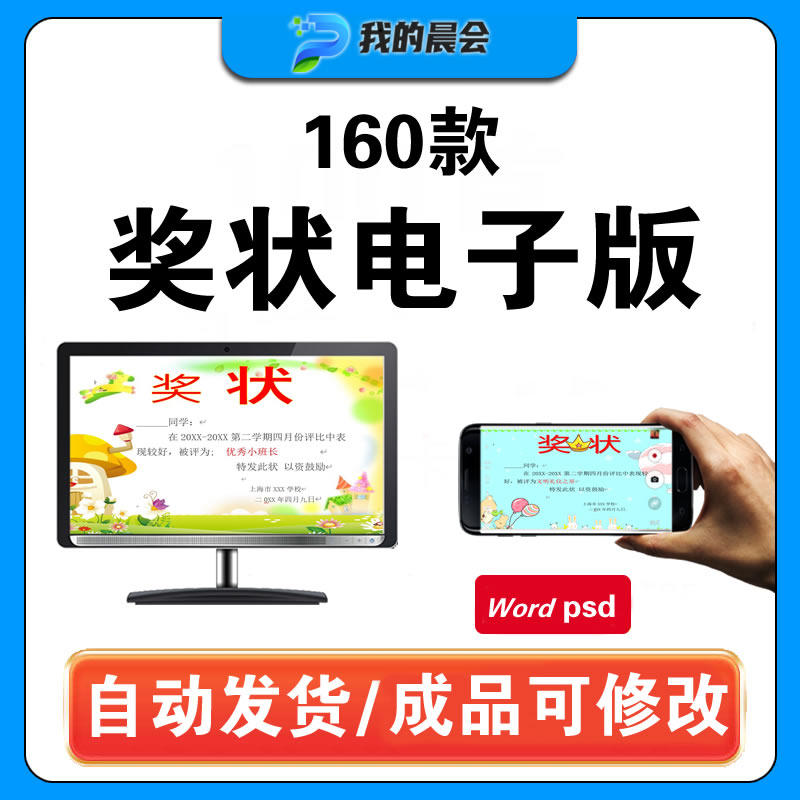 各种奖状电子版可修改奖励教师电子版ps证书模板word彩色格式学生