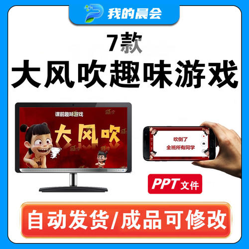 哪吒大风吹游戏课前热身小游戏
