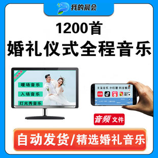 婚礼音乐主持人婚礼周杰伦暮光之城请回答1988林俊杰恶作剧之吻