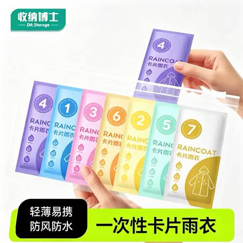 收纳博士一次性卡片雨衣防风防水