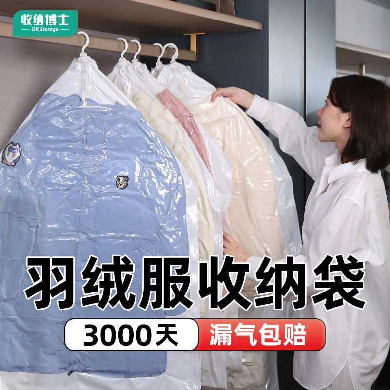 收纳博士羽绒服挂式真空压缩袋