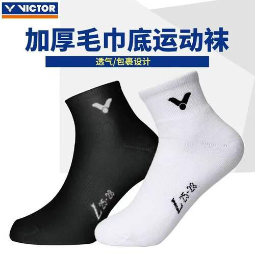 VICTOR胜利威克多羽毛球袜子SK245加厚毛巾底短筒白色男女款SK145