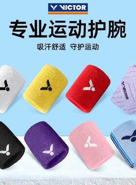 正品VICTOR胜利运动护腕威克多擦汗腕带羽毛球手腕护套吸汗SP132