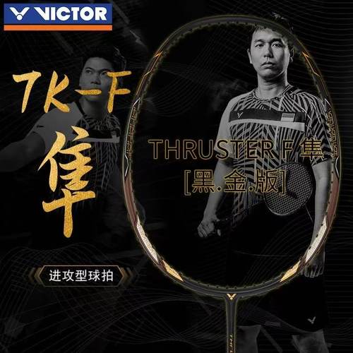 VICTOR胜利羽毛球拍黑金隼TK-F ultra威克多专业高端亨德拉签名拍