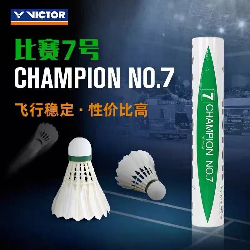 VICTOR威克多比赛5稳定耐打6号特价7号胜利8号羽毛球包邮正品实惠