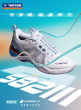VICTOR威克多网羽毛球鞋子胜利专业级速度型球鞋S82III三代