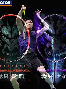 VICTOR胜利羽毛球拍李梓嘉银黑龙牙之刃II二代2pro威克多TK-RYUGA