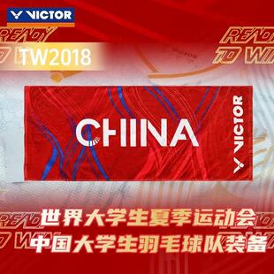 VICTOR威克多胜利运动毛巾中国大学生羽毛球队全棉吸汗擦汗TW2018
