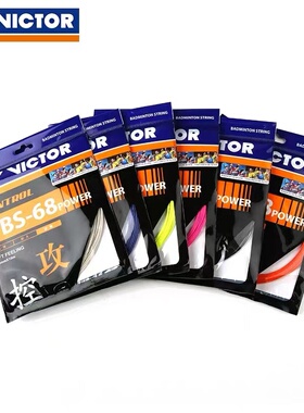 威克多victor胜利羽毛球拍线耐打控制型VBS68P单根比赛训练线
