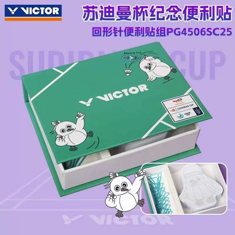 苏迪曼杯纪念品victor威克多回形针便利贴组胜利盒装PG4506SC25