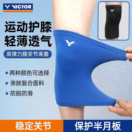 正品威克多VICTOR男女运动护具胜利护膝高弹力膝盖节束套SP181