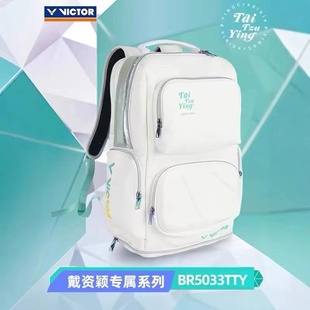 VICTOR威克多羽毛球包戴资颖专属系列运动双肩背包BR5033TTY