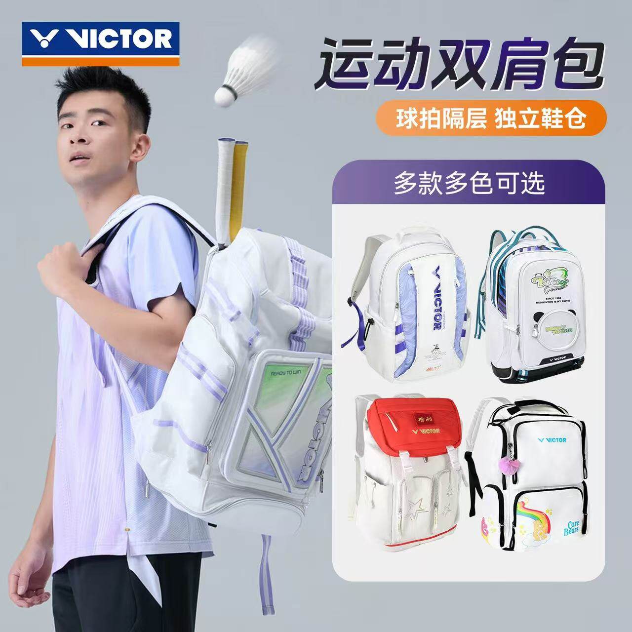 VICTOR胜利羽毛球包限量联名双肩包专业比赛纪念款明星同款矩形包