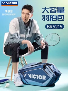 拍包VIBRANT活力系列 威克多VICTOR羽毛球矩形包BR5215六只装