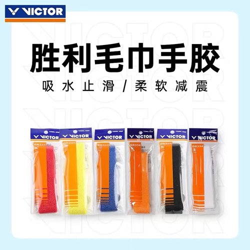 VICTOR胜利毛巾手胶握把胶 威克多羽毛球拍纯棉防滑吸汗带 GR334