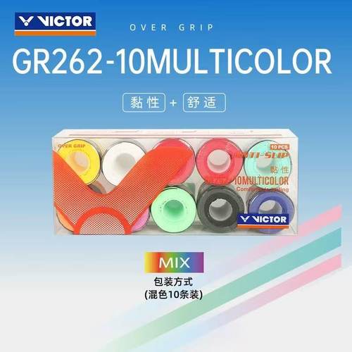 威克多VICTOR胜利手胶防滑耐磨混色吸汗带10条装GR262-10MULTICOL
