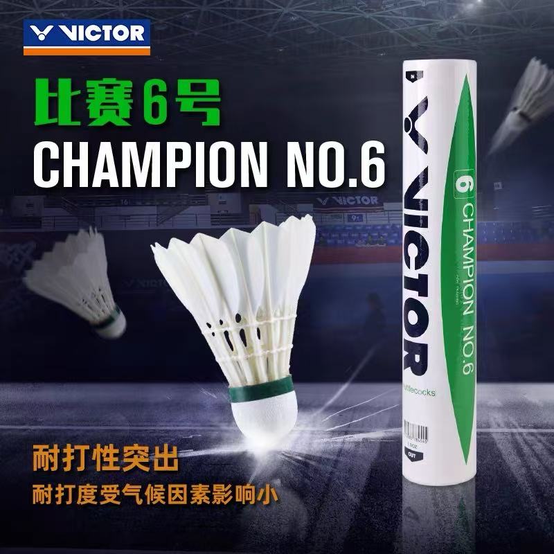 VICTOR威克多比赛5稳定耐打6号特价7号胜利8号羽毛球包邮正品实惠