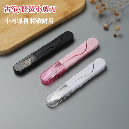 古筝琵琶胶布专用小剪刀