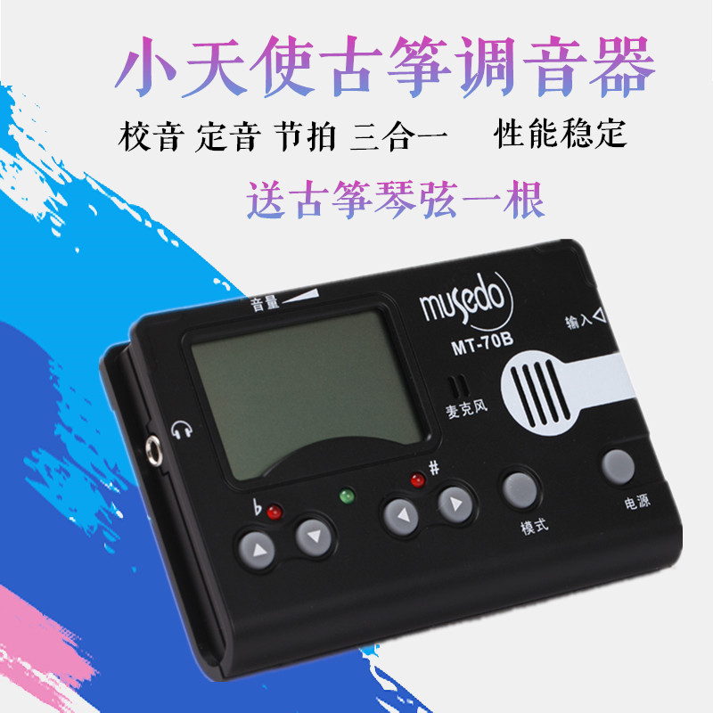 小天使古筝调音器MT70Bmused妙事