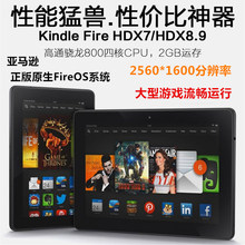 亚马逊Kindle HDX7HDX8.9寸电子阅读器OS安卓平板电脑电纸书 fire