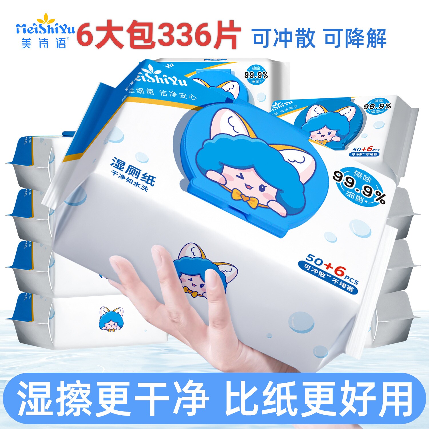 美诗语可降解冲散湿厕纸婴儿宝宝孕期经期家用便携冲马桶洁厕湿巾