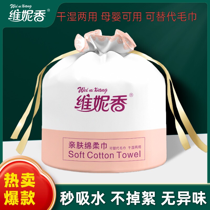 维妮香孕婴儿棉柔巾宝妈卸妆洗脸巾加大加厚纯棉纸巾干湿两用大卷