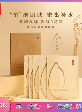 泽润芳糙米发酵面膜 双重补水保湿舒缓大油皮混油水润修护焕颜5片
