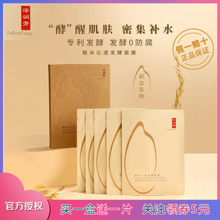 泽润芳糙米发酵面膜 双重补水保湿舒缓大油皮混油水润修护焕颜5片