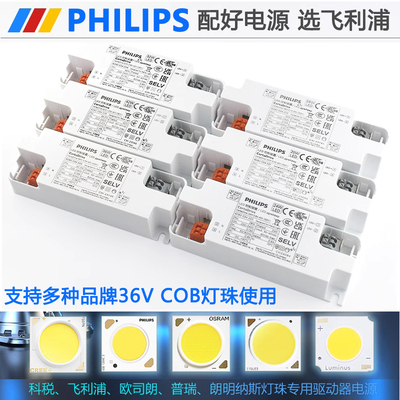 飞利浦面板灯LED驱动电源20W24W28W32W36W42W轨道筒射灯控制装置