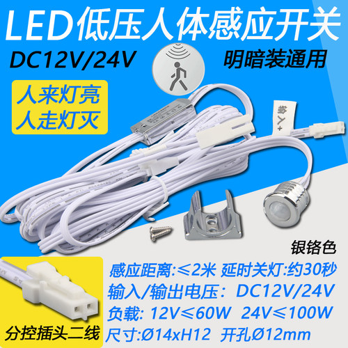 led橱柜灯灯人体感应开关红外线