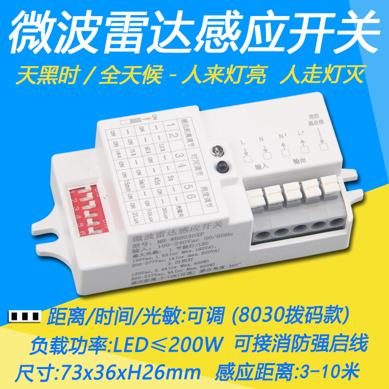led灯具内置微波雷达感应开关非红外线人体感应开关声光控控制器,电子/电工,感应开关,淘宝优惠券,粉丝福利购,淘宝优惠卷