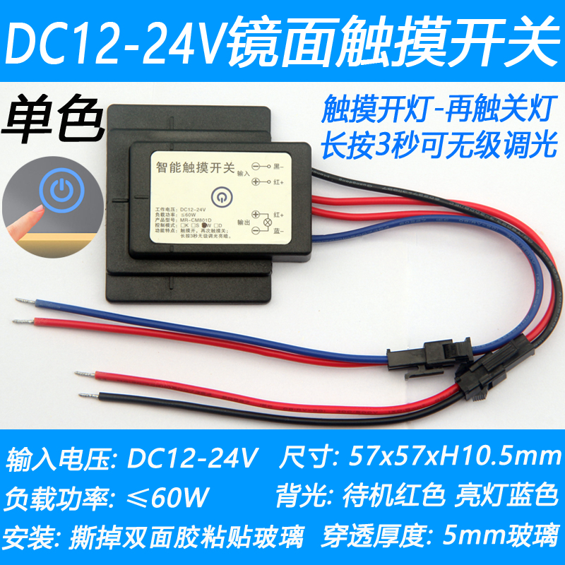 卫浴镜智能触摸开关低压调光化妆镜12V24V电容感应模块玻璃镜前灯