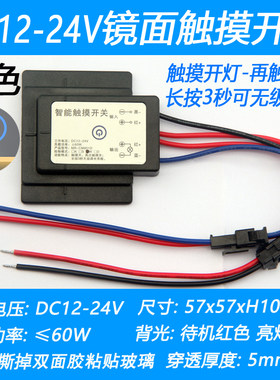卫浴镜智能触摸开关低压调光化妆镜12V24V电容感应模块玻璃镜前灯