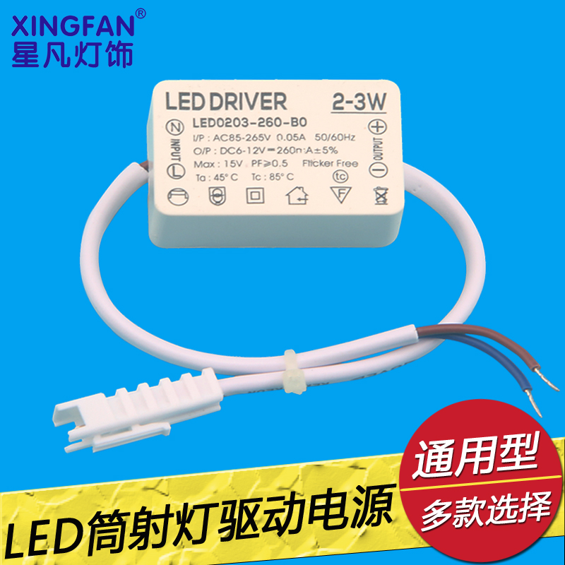 星凡led驱动电源恒流吸顶外置