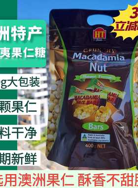 HT澳大利亚特产夏威夷坚果仁糖果回国礼品伴手礼元旦新年零食400g
