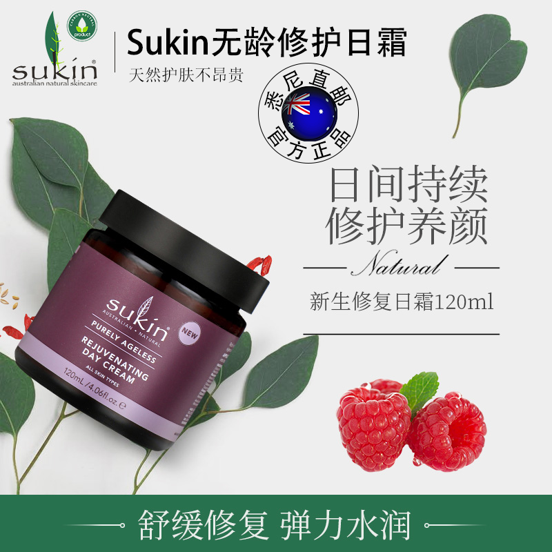 澳洲sukin苏仟无龄肌夏季抗老日霜脸部提拉面霜紧致淡纹滋润正品