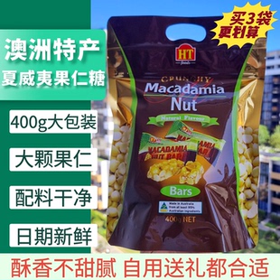 HT澳大利亚特产夏威夷坚果仁糖果回国礼品伴手礼好吃 零食400g