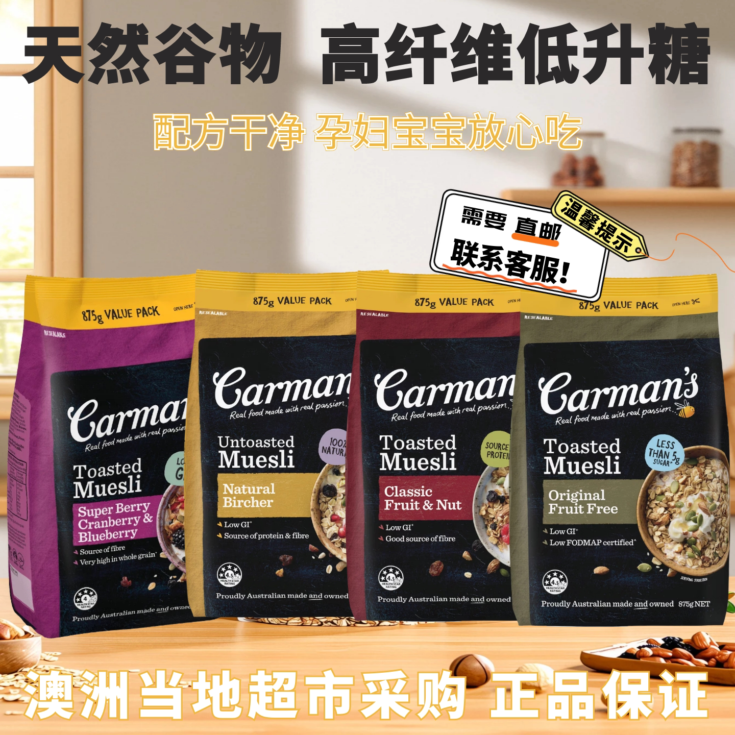 澳洲进口Carman's水果坚果燕麦片营养低脂低升糖谷物早餐伴手礼