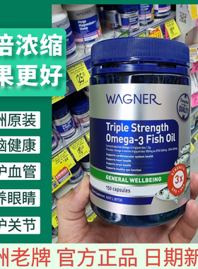 澳洲wagner三倍深海鱼油软胶囊高含量中老年人心脑眼健康1500mg