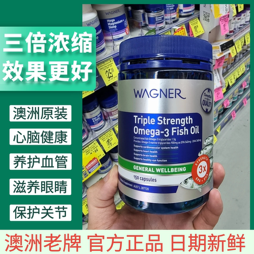 wagner三倍浓缩深海鱼油调节三高