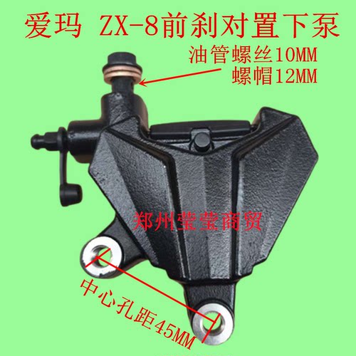 适用爱玛雅迪电动车麦车型原装前刹车泵碟刹左边卡钳下泵原厂配件