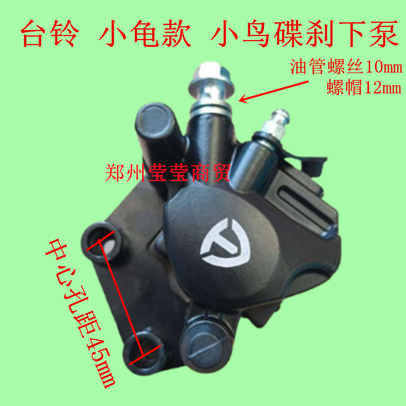 雅迪台铃新日小龟王前下泵电动车刹车卡钳巧格下泵小鸟下泵碟刹泵