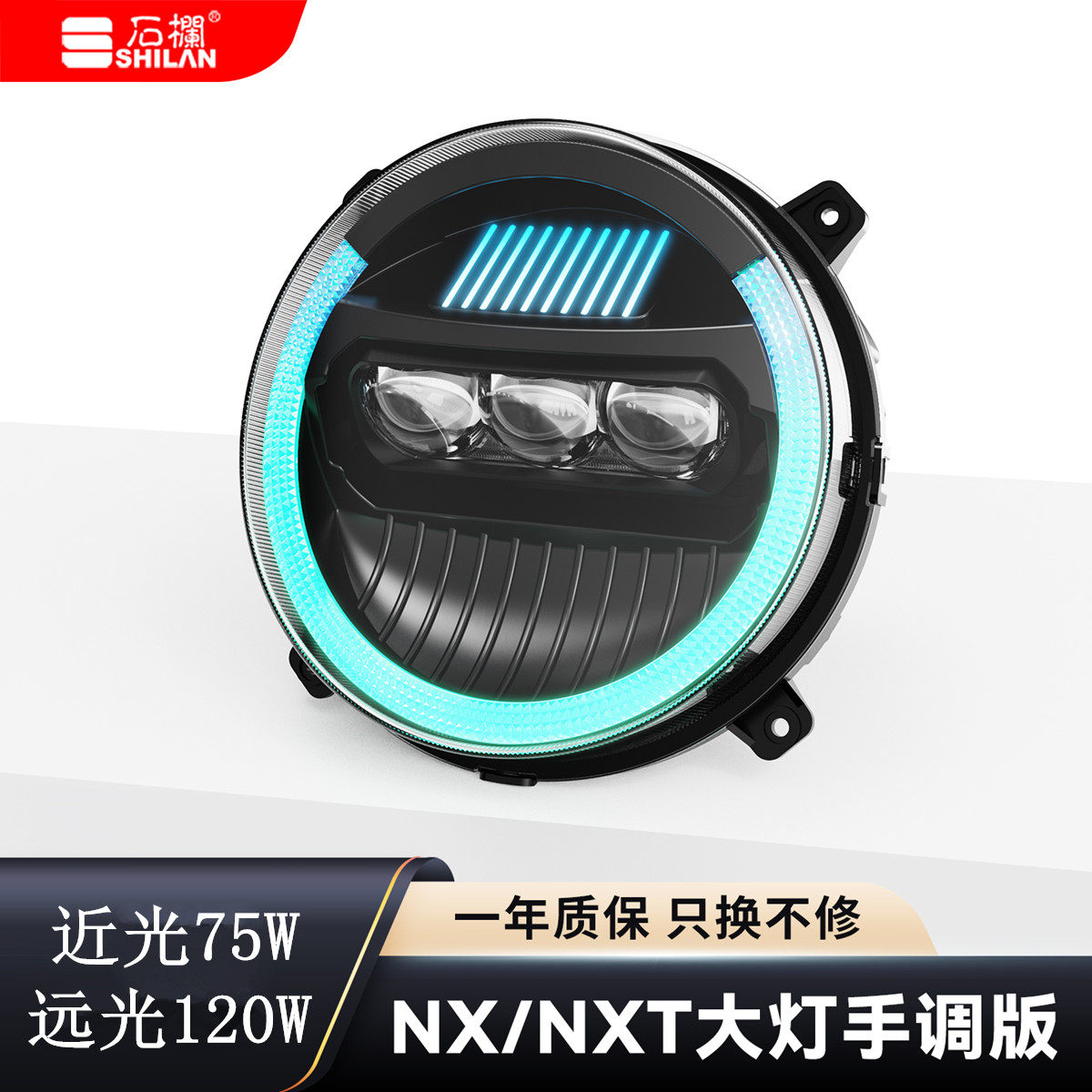 石栏小牛NX/NXT透镜大灯远近白光无损安装切线高亮120W七彩光圈图片