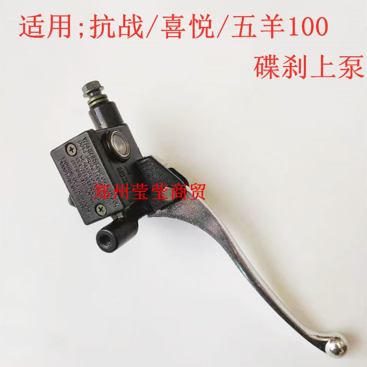 适用五羊本田踏板小公主100仿DIO抗战喜悦右上泵前碟刹车手柄正牙