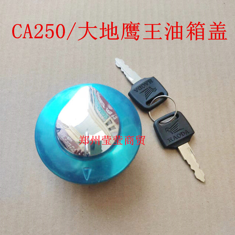 摩托车金太子CA250燃油箱锁盖