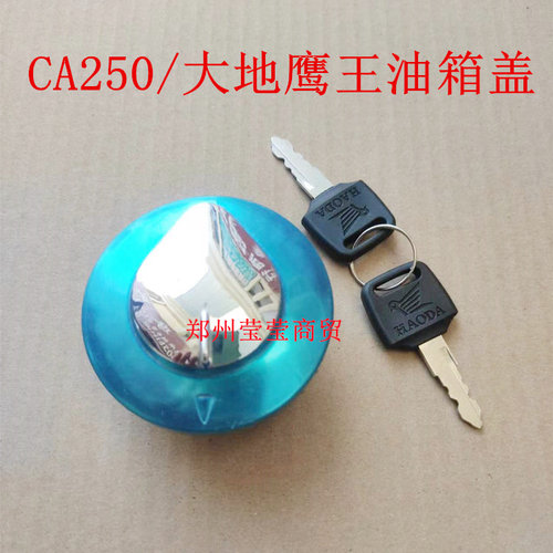 摩托车金太子CA250燃油箱锁盖