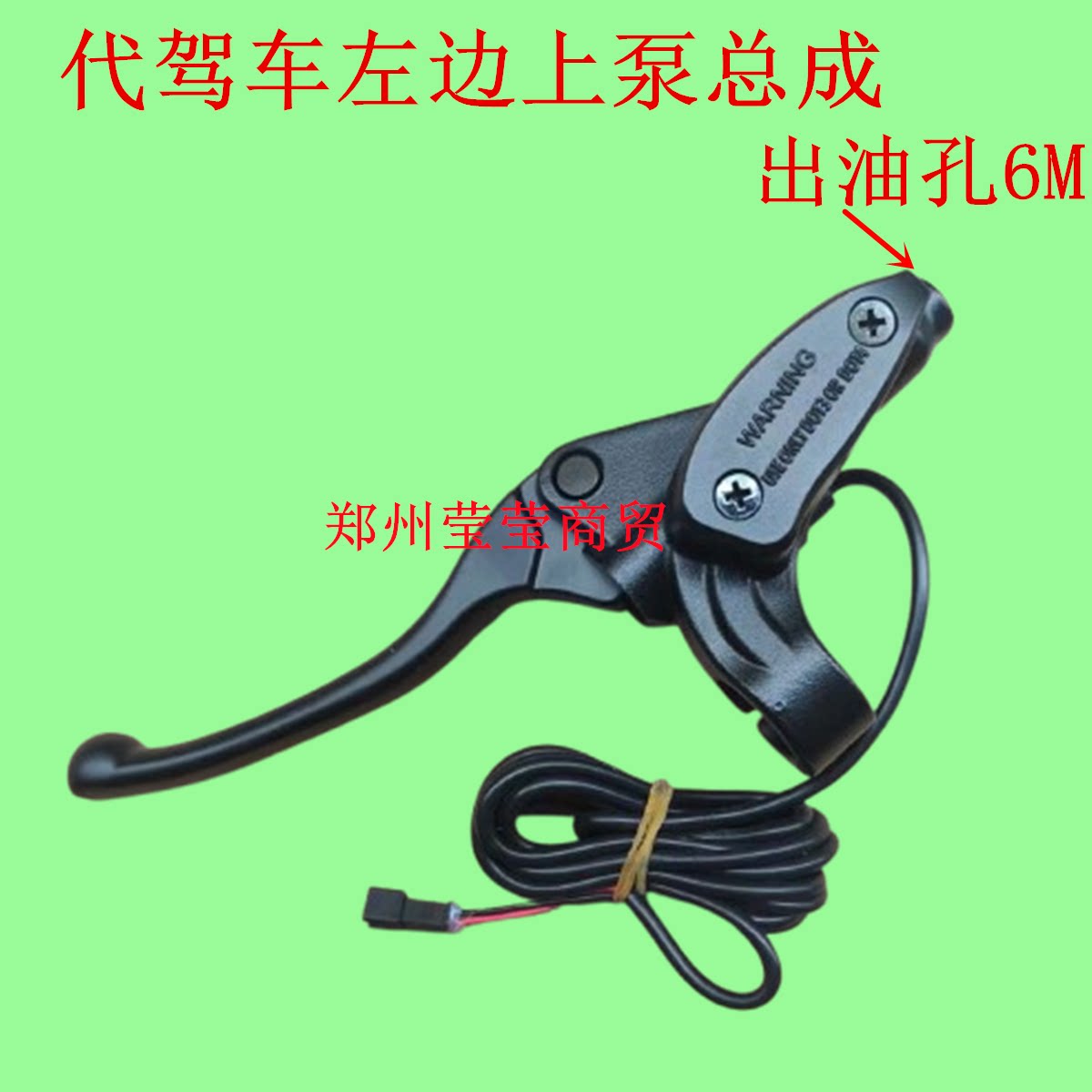 适用代驾车专用碟刹左右上泵出油孔6m折叠车油刹泵总油刹刹车把图片